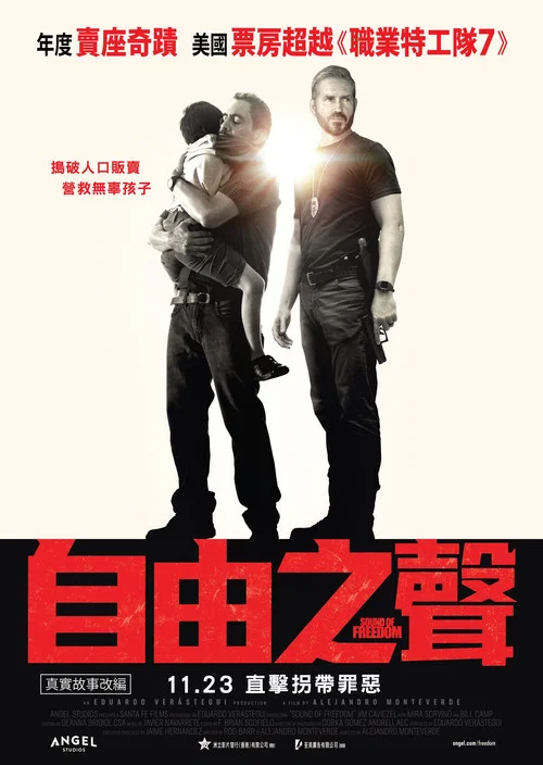 自由之聲(2023)海報