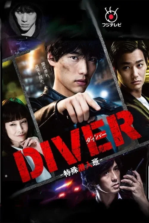 DIVER-特殊潜入组-(2020)海报