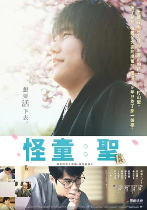 聖之青春(2016)海報