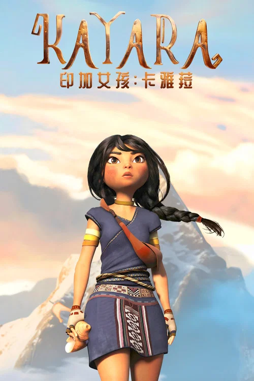 卡亚拉(2025)海报