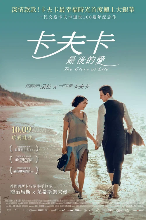 生命的榮耀(2024)海報