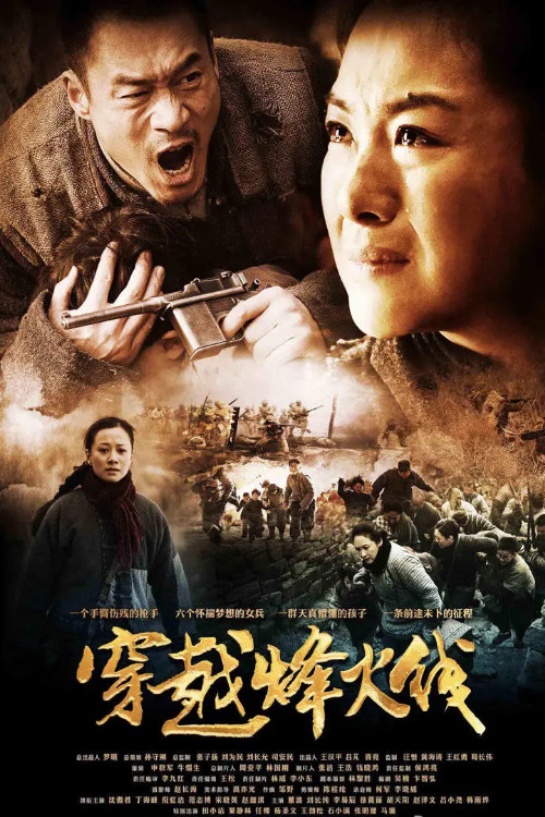 穿越火线(2013)海报