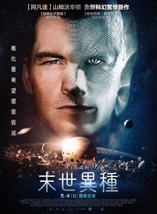 超能泰坦(2018)海报