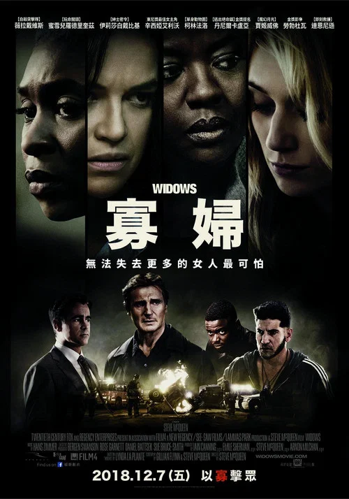 寡婦特工(2018)海報