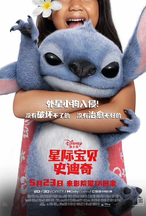 星际宝贝史迪奇剧照13