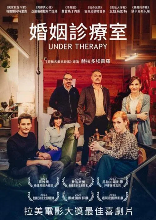 非常性治療(2023)海報