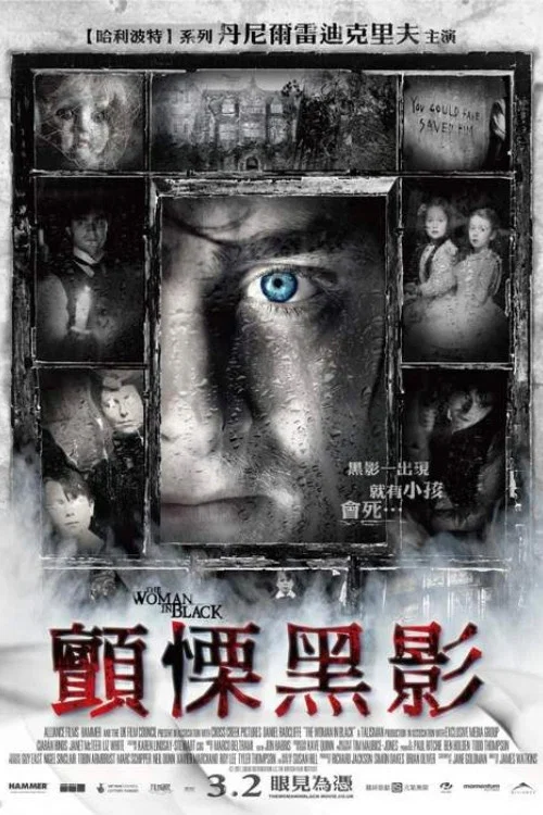 黑衣女人(2012)海報
