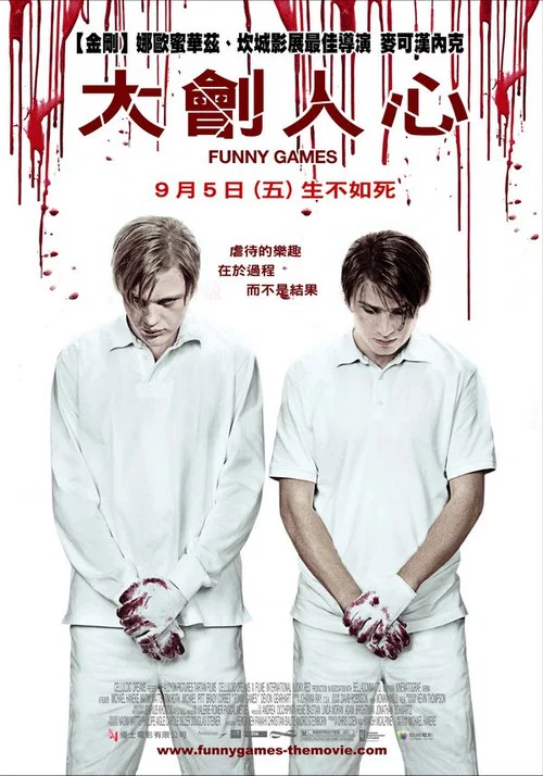 遊戲(2008)海報