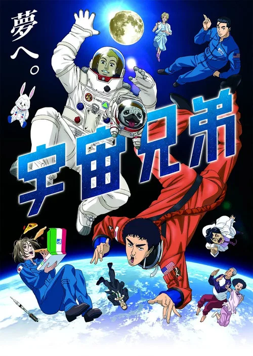 宇宙兄弟(2012)海报