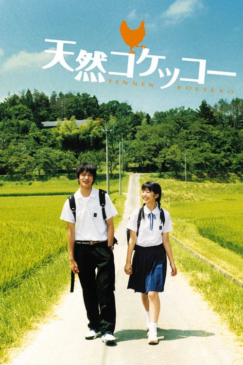 天然子結構(2007)海報