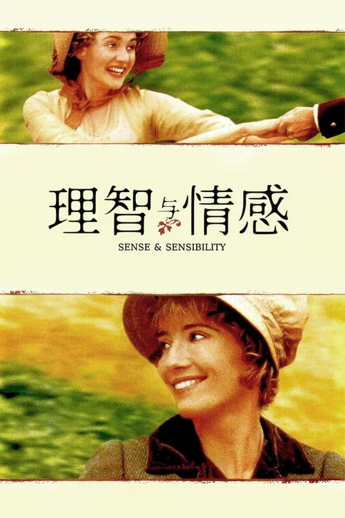 理智与感性剧照4