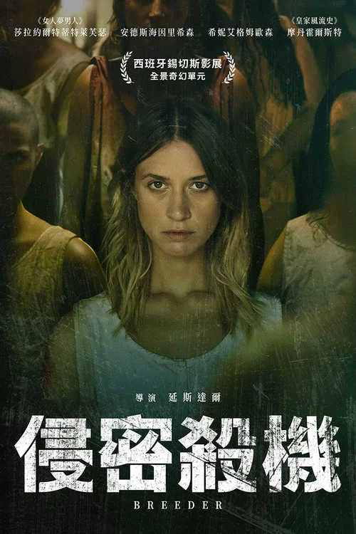 嗜育者(2020)海報