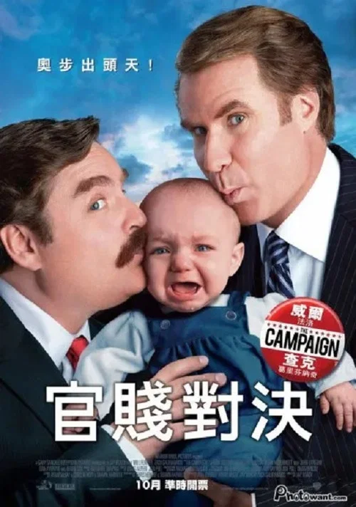 政壇混戰(2012)海報