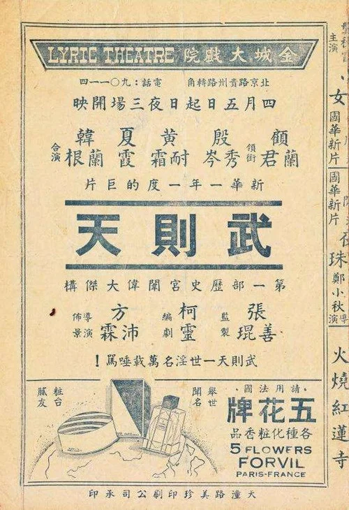 武则天海报