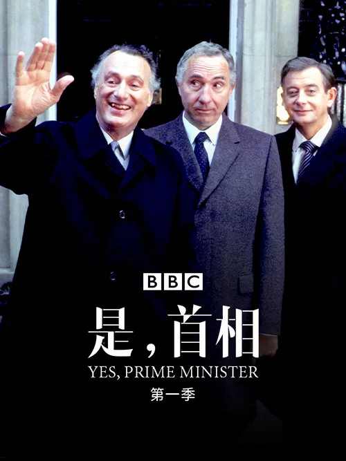 是,首相 第一季剧照2
