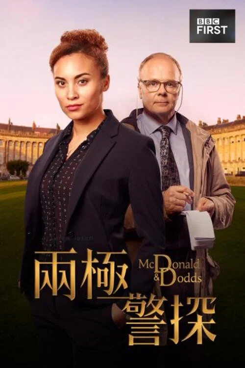 探案拍檔第四季劇照2