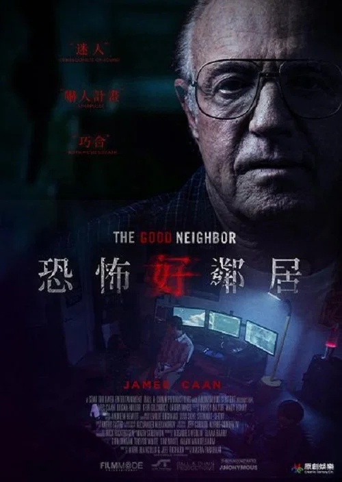 好鄰居(2016)海報