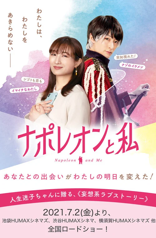 拿破崙和我(2021)海報
