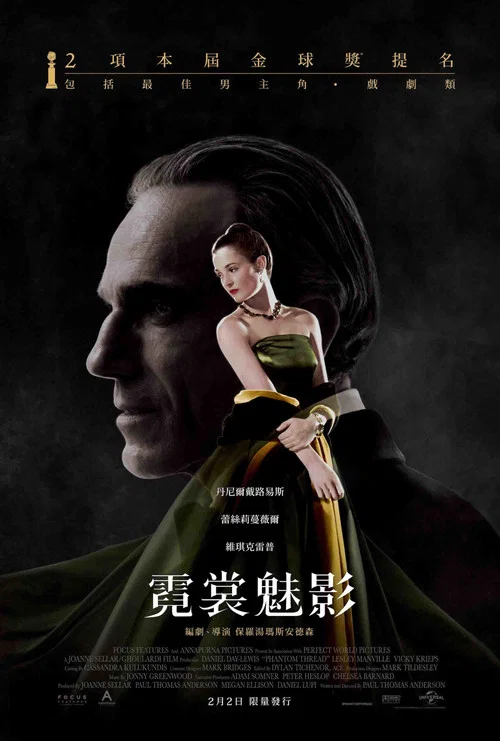 魅影縫匠(2017)海報