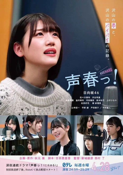 聲音之春(2021)海報