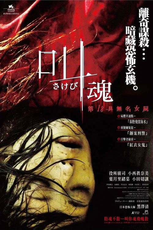 呼喊叫(2007)海報