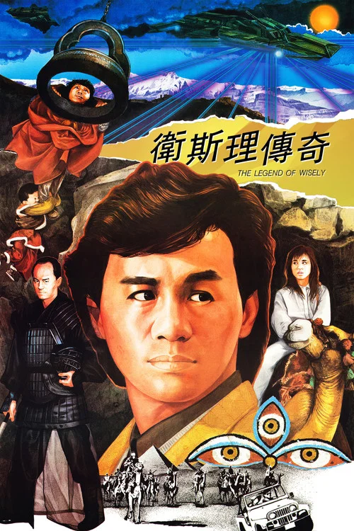 衛斯理傳奇粵語(1987)海報