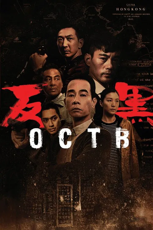 反黑(2017)海报