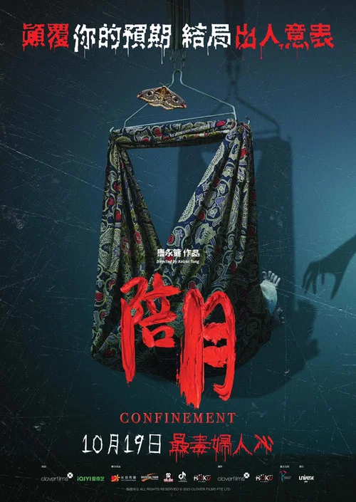 陪月疑雲(2023)海報