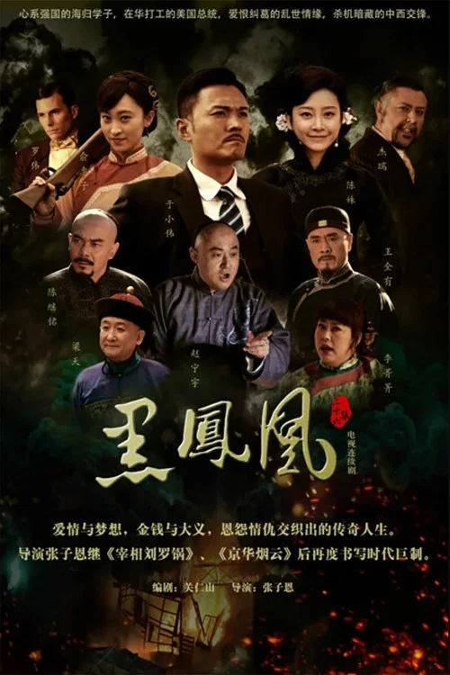 黑鳳凰(2013)海報