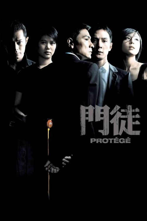 门徒(2007)海报