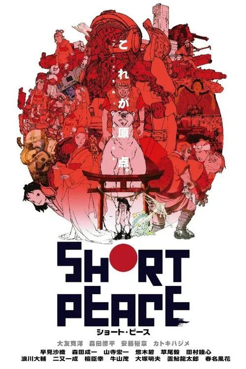 短暂和平(2013)海报