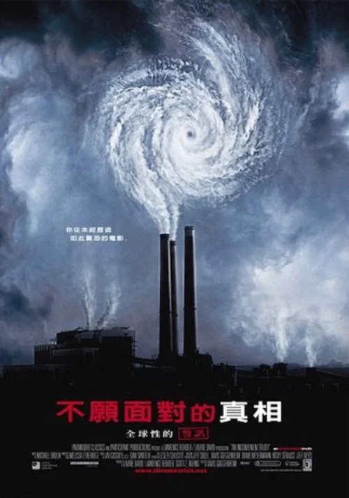 難以忽視的真相(2006)海報