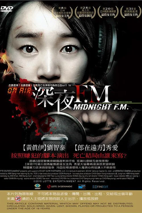 深夜調頻(2010)海報