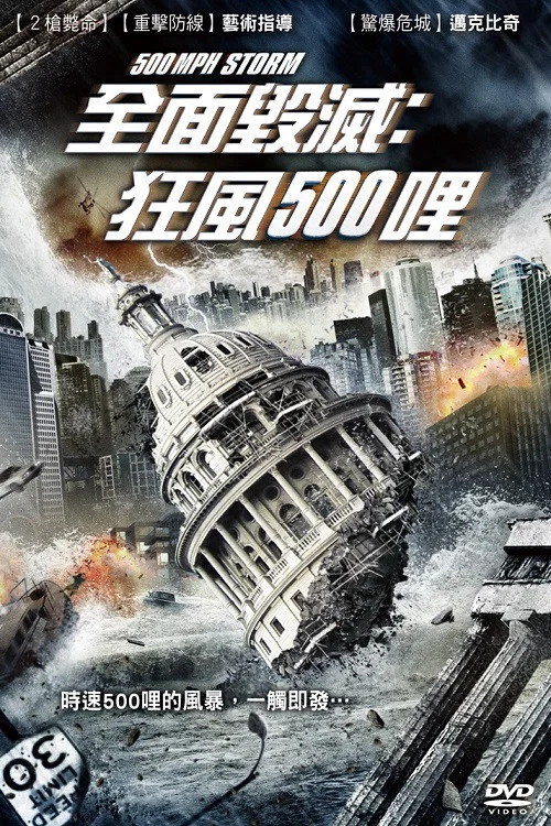 超級風暴(2013)海報