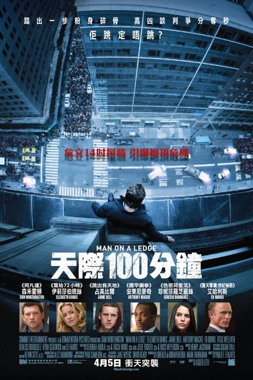 窗臺上的男人(2012)海報
