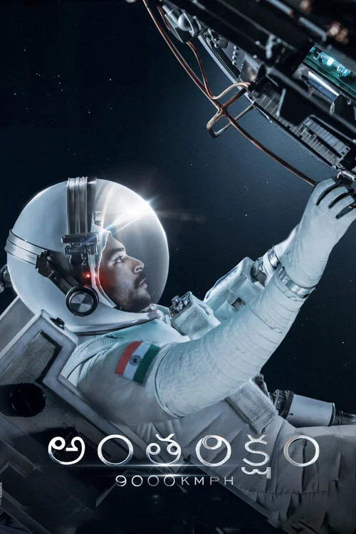 深太空時速9000公里(2018)海報