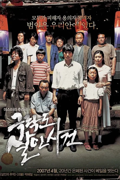 极乐岛杀人事件(2007)海报