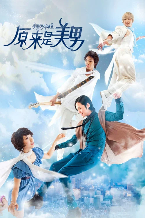 原來是美男啊(2009)海報