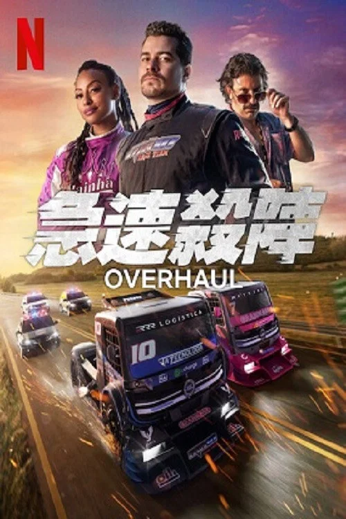 急速殺陣(2023)海報