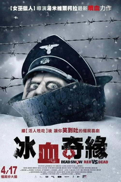 死亡之雪2(2014)海報