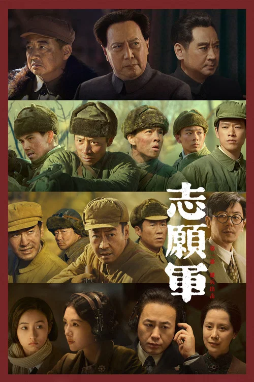偉大的抗美援朝劇照5