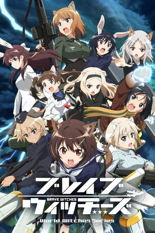 无畏魔女(2016)海报