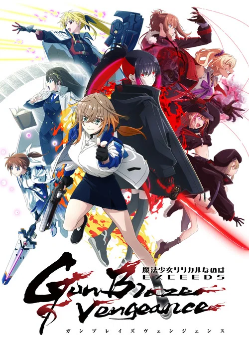魔法少女奈葉EXCEEDS Gun Blaze Vengeance(2026)海報