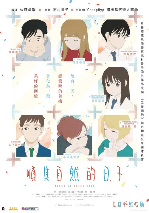 顺其自然的日子(2020)海报