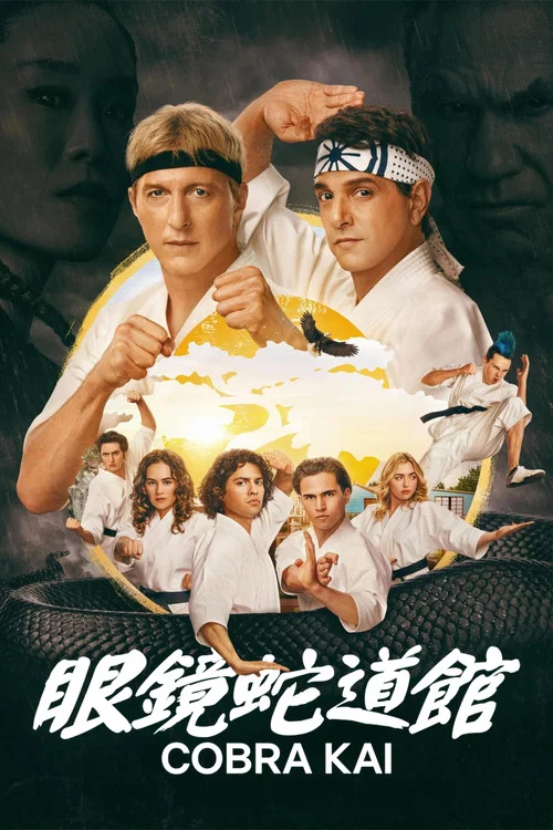 眼镜蛇第四季剧照2