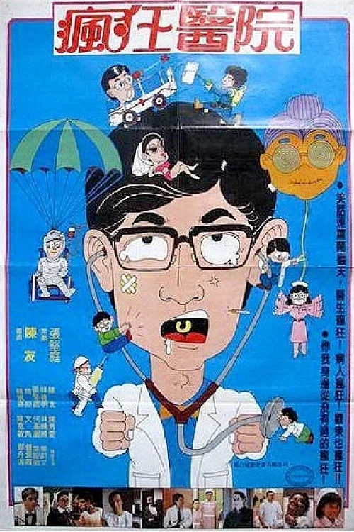 天使出更(1985)海報