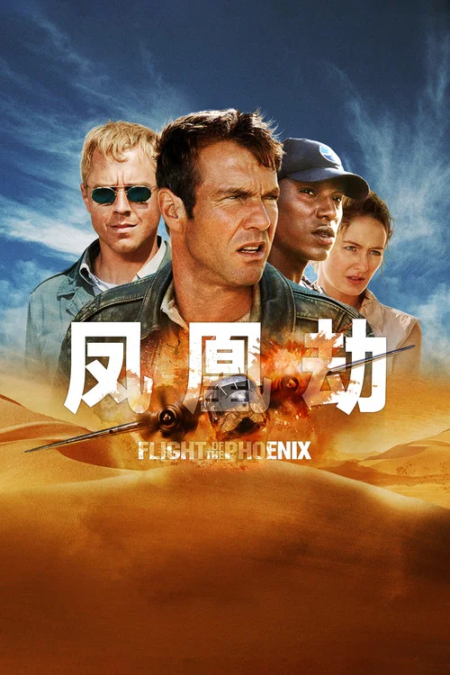 鳳凰劫劇照2