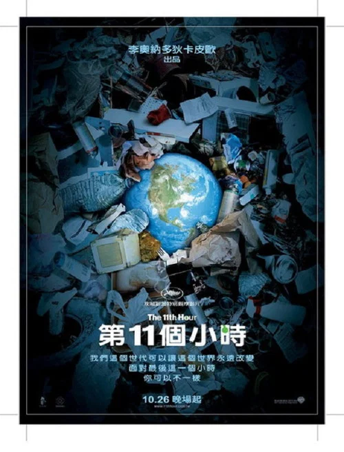 第十一個小時(2007)海報