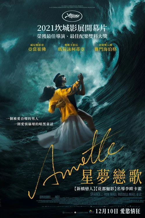 安妮特(2021)海報