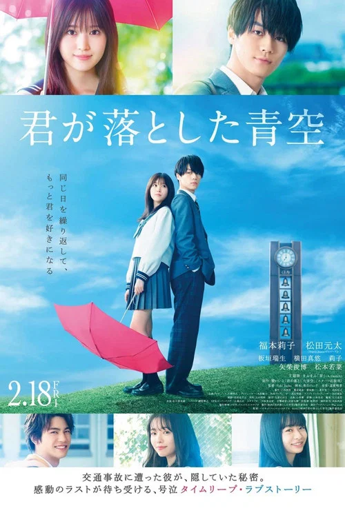 你遺落的藍天(2022)海報